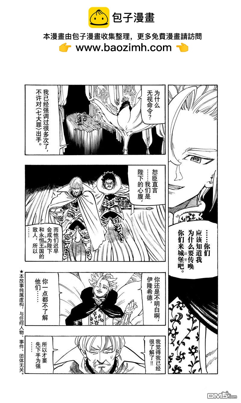 啓示錄四騎士 - 第154話 - 2