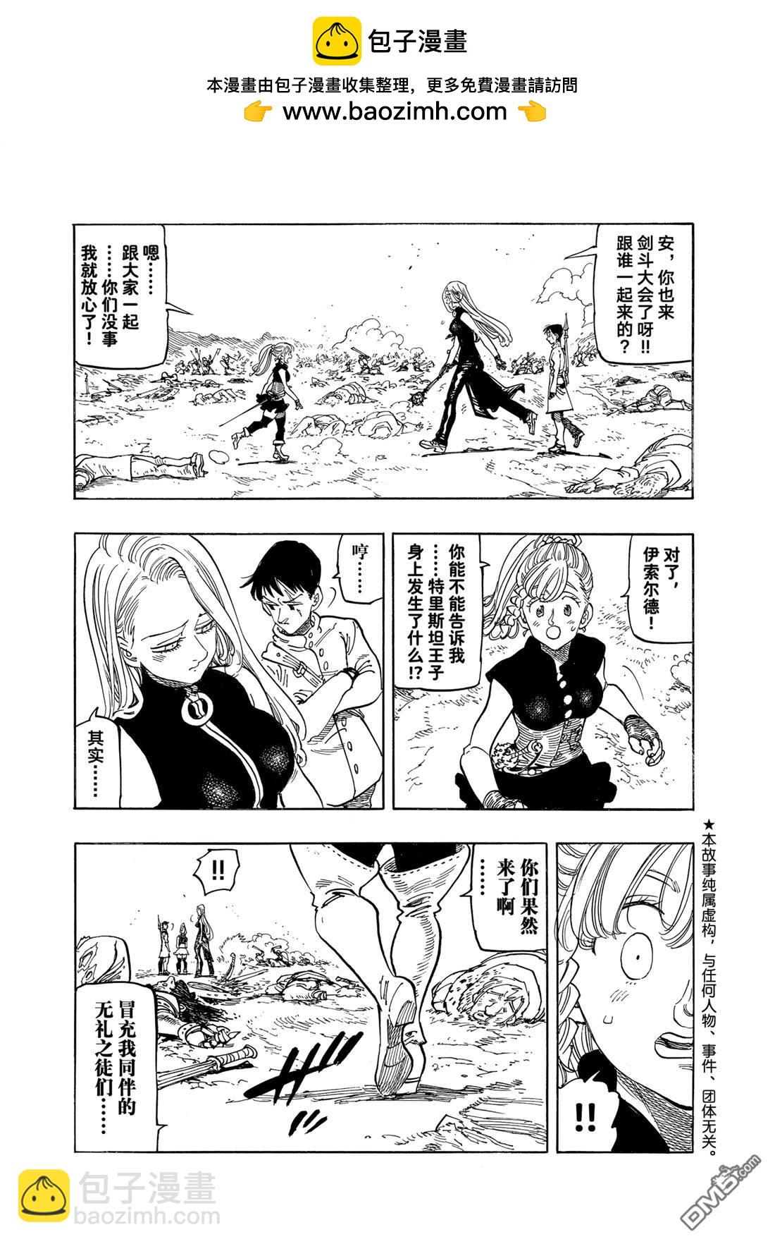 啓示錄四騎士 - 第164話 - 2