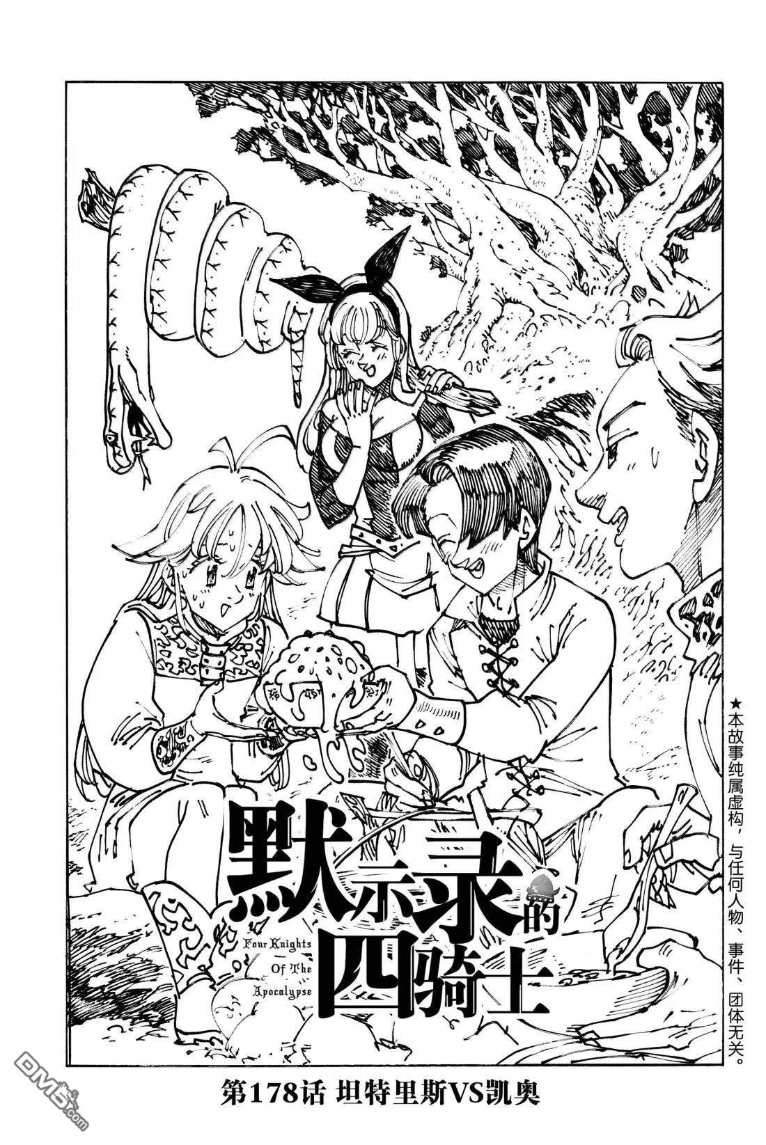 啓示錄四騎士 - 第178話 - 1