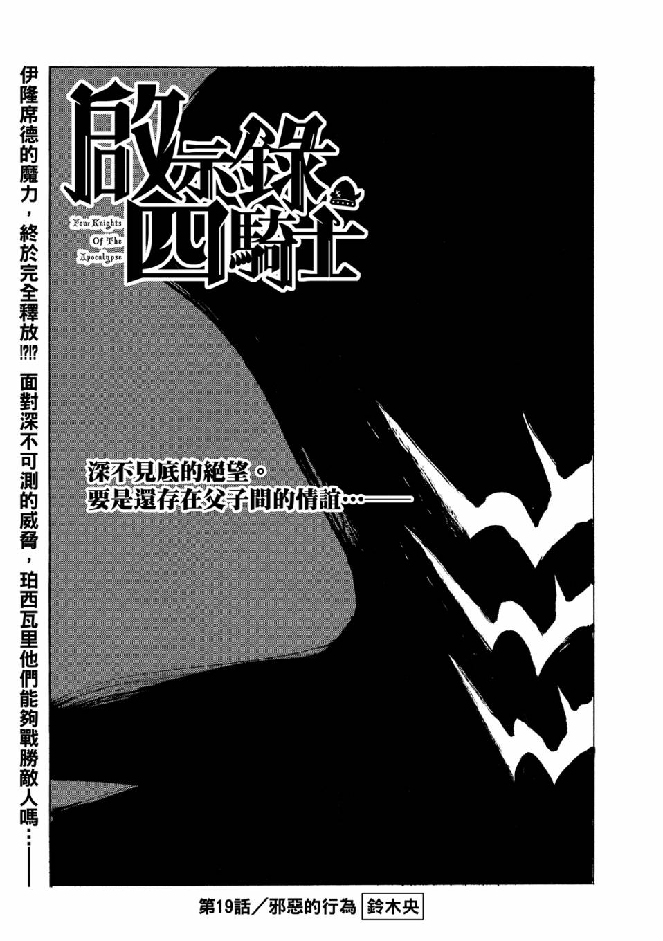 啓示錄四騎士 - 第19話 - 1