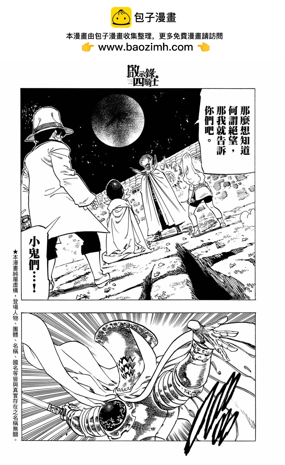 啓示錄四騎士 - 第19話 - 2