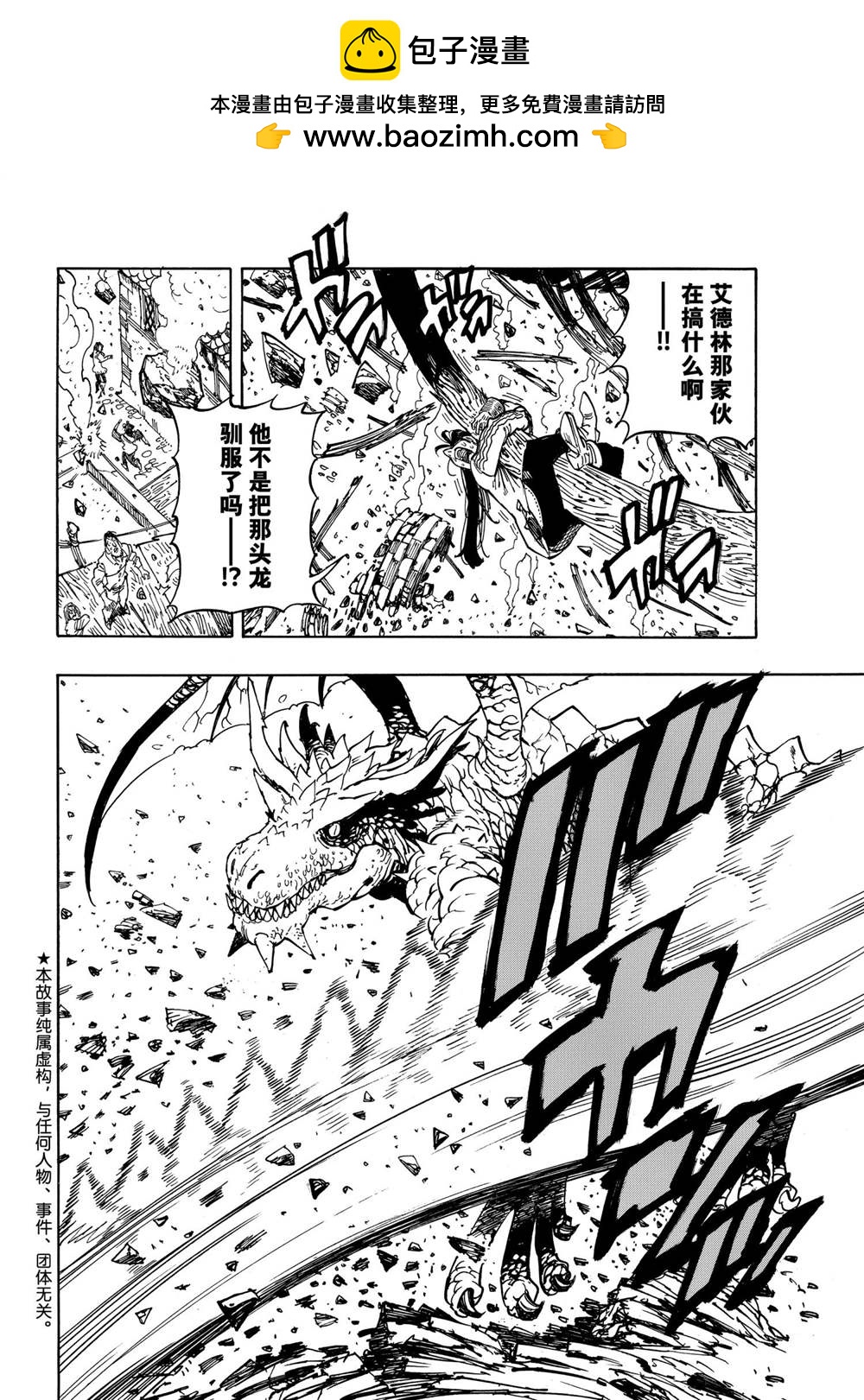 啓示錄四騎士 - 第29話 - 2
