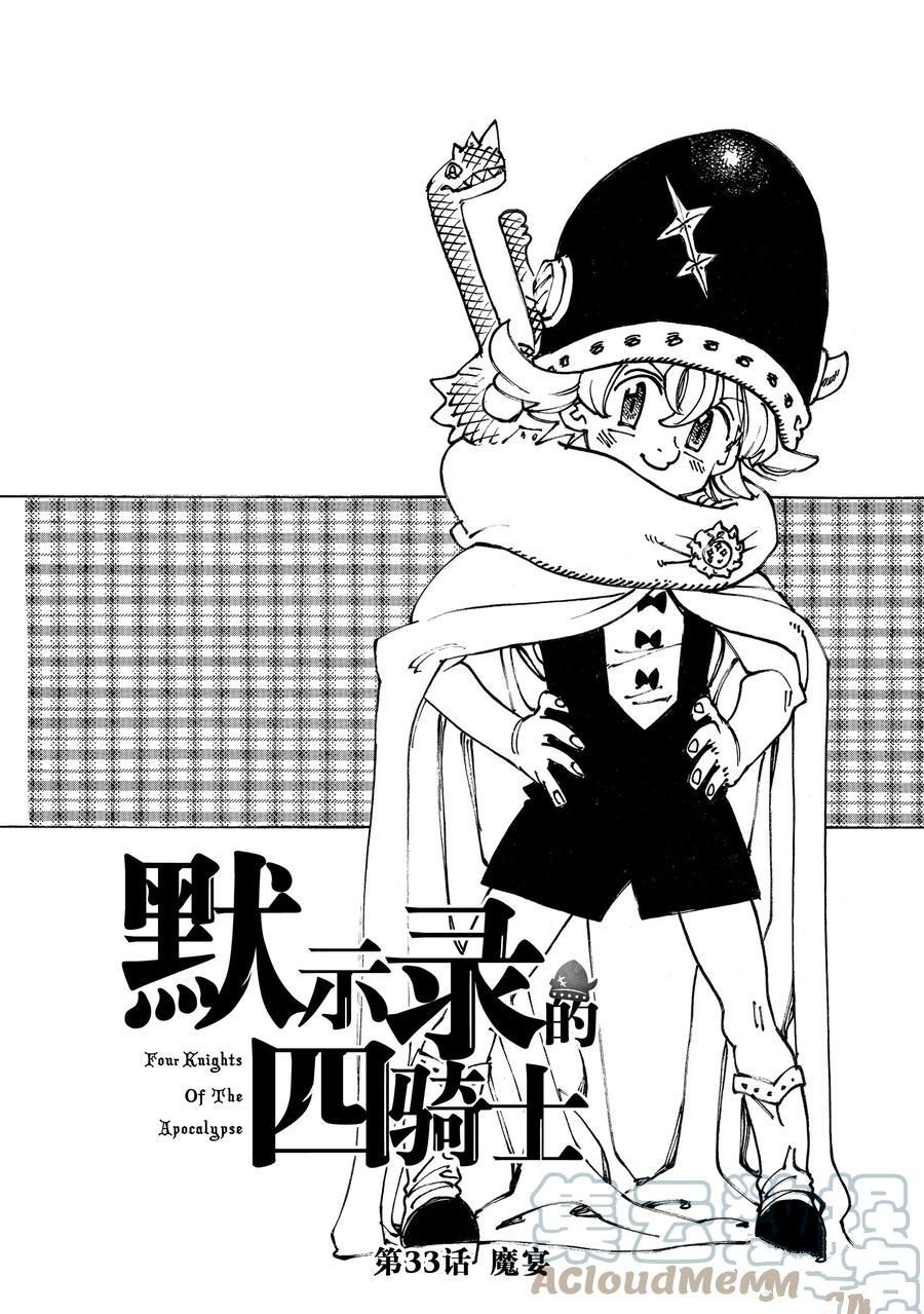 啓示錄四騎士 - 第33話 - 1