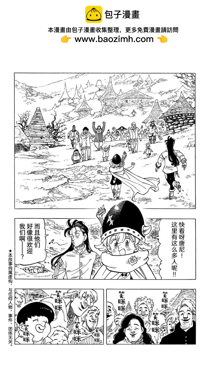 啓示錄四騎士 - 第33話 - 2