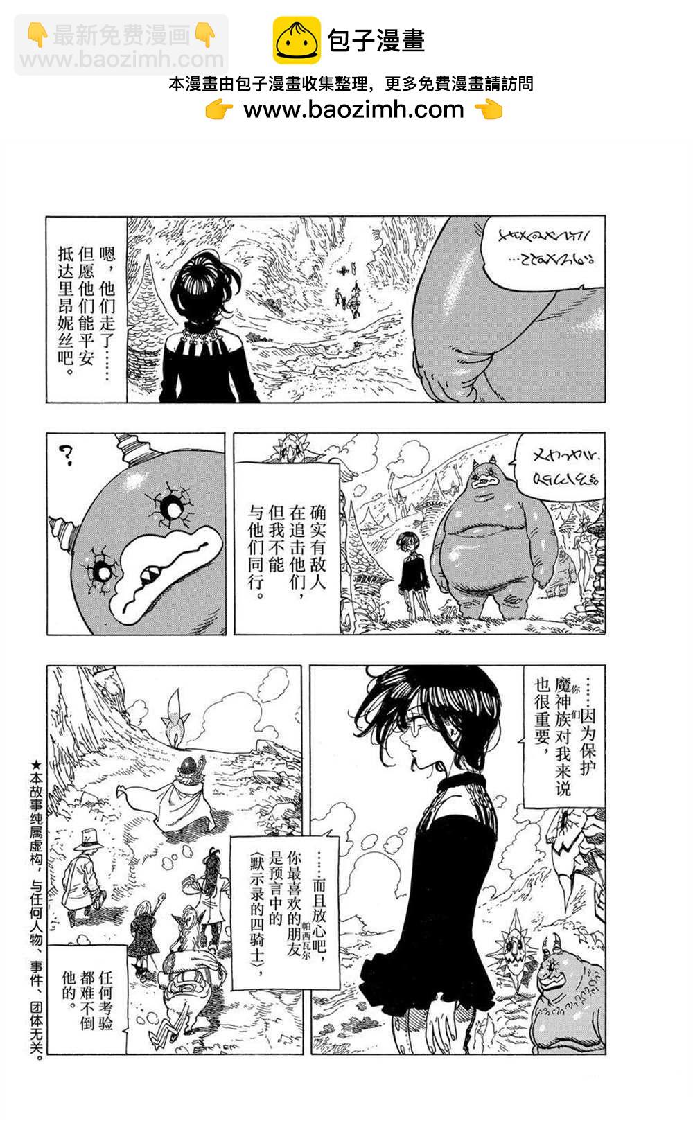 啓示錄四騎士 - 第41話 - 2