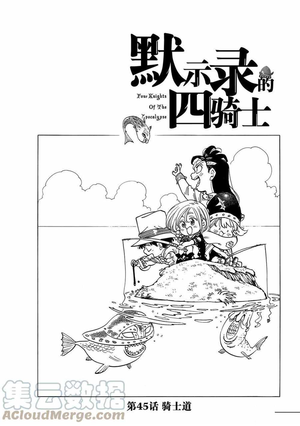 啓示錄四騎士 - 第45話 - 1