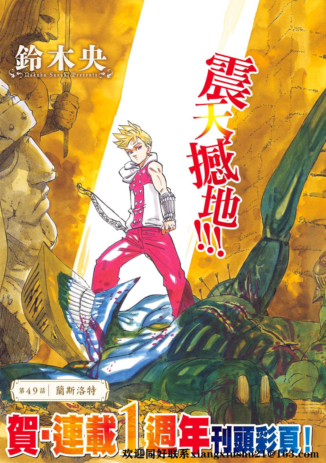 啓示錄四騎士 - 第49話 - 1
