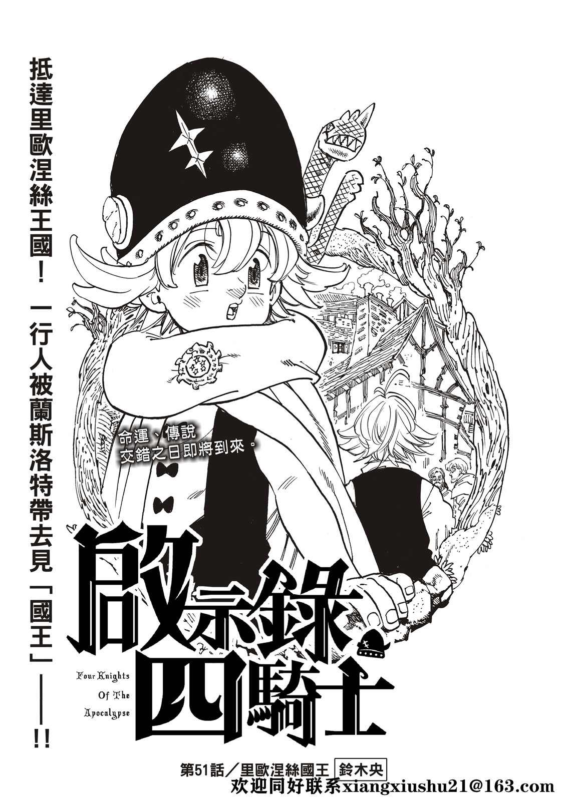 啓示錄四騎士 - 第51話 - 1