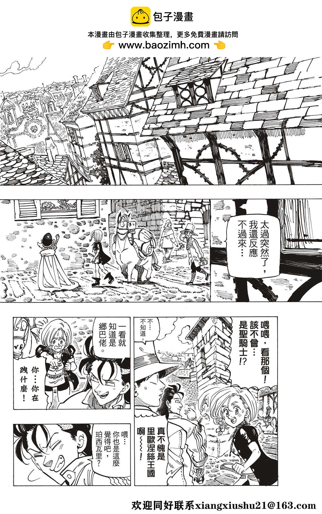 啓示錄四騎士 - 第51話 - 2