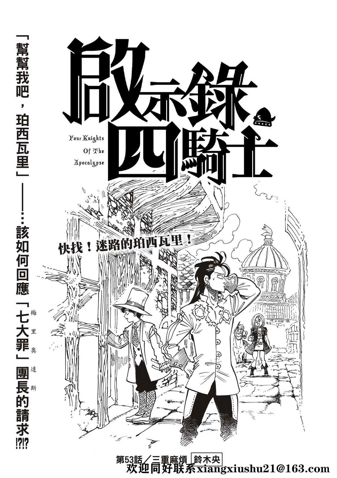 啓示錄四騎士 - 第53話 - 1