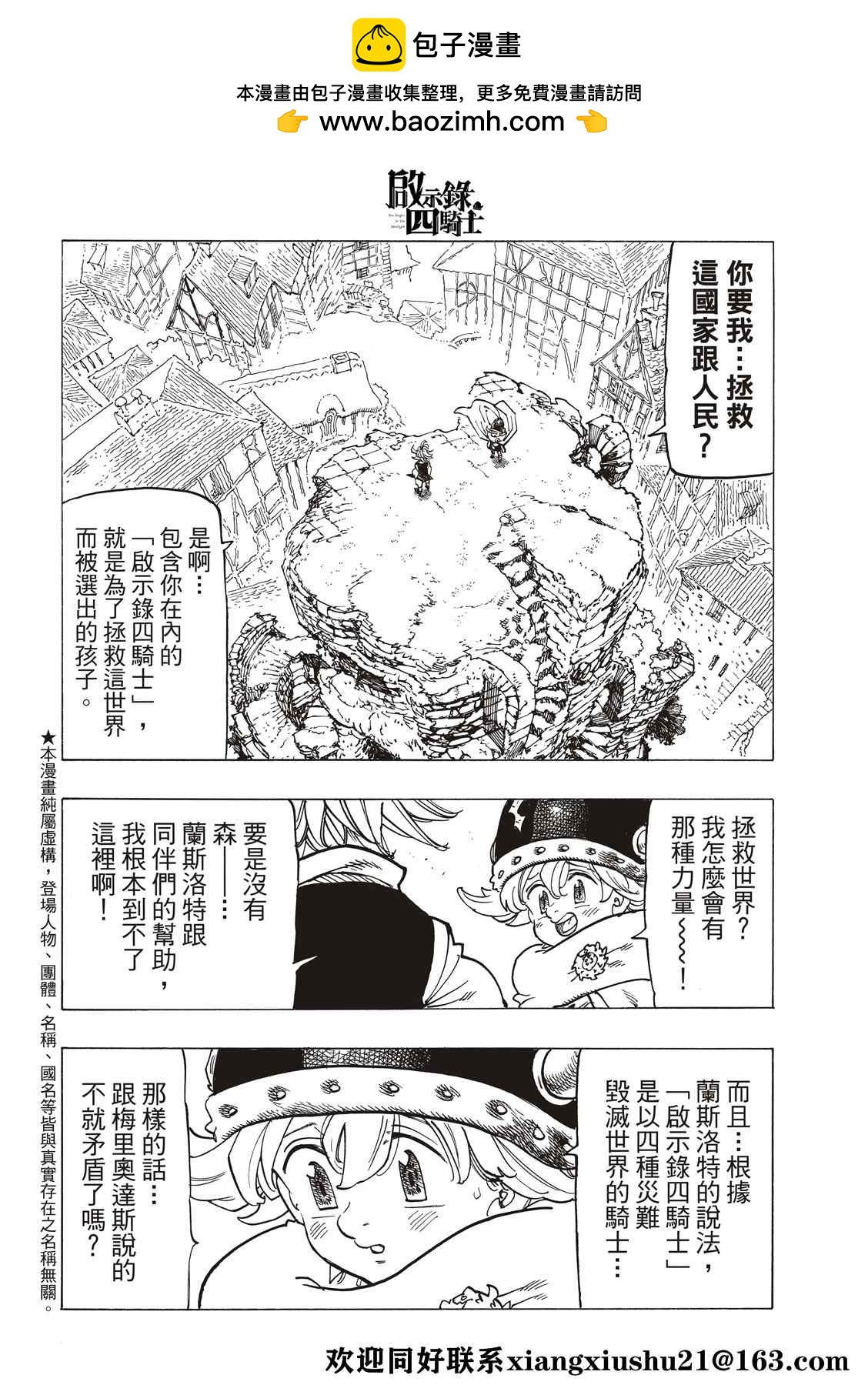 啓示錄四騎士 - 第53話 - 2