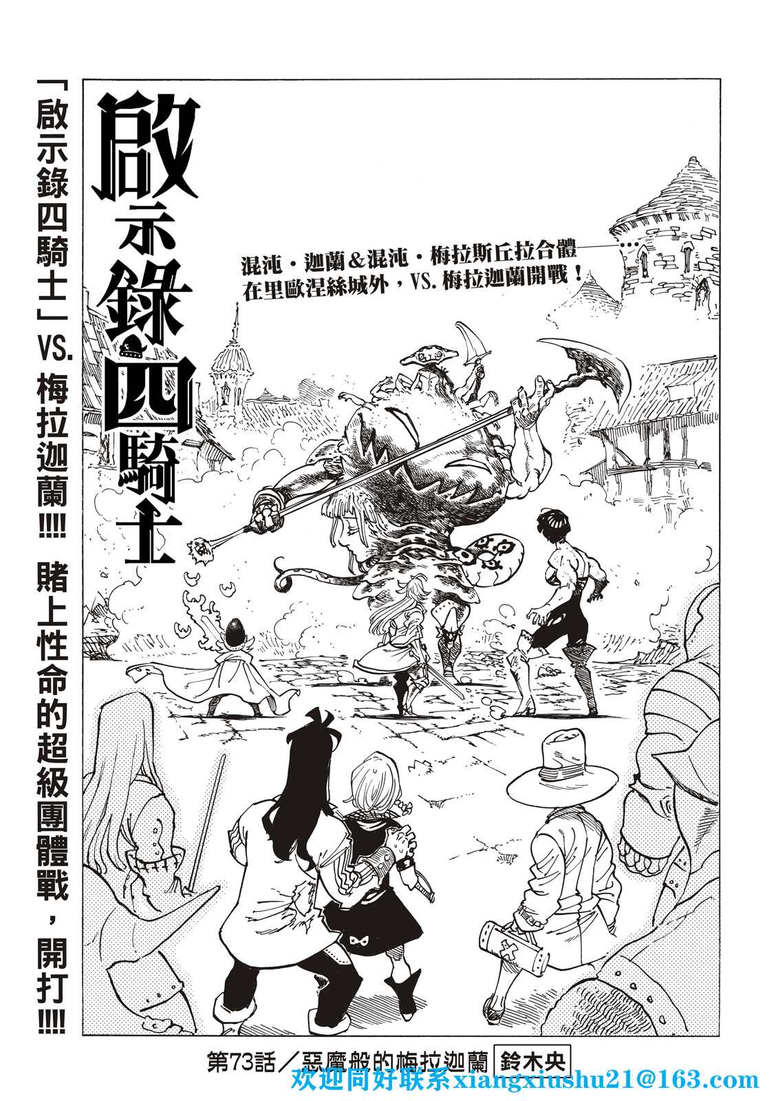 啓示錄四騎士 - 第73話 - 1