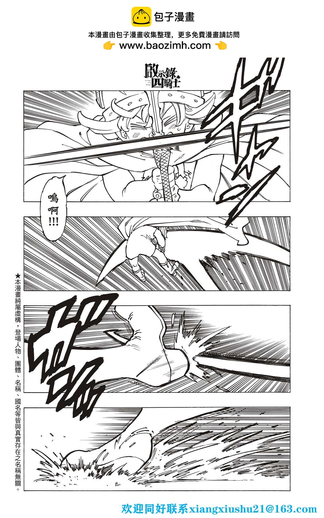 啓示錄四騎士 - 第73話 - 2