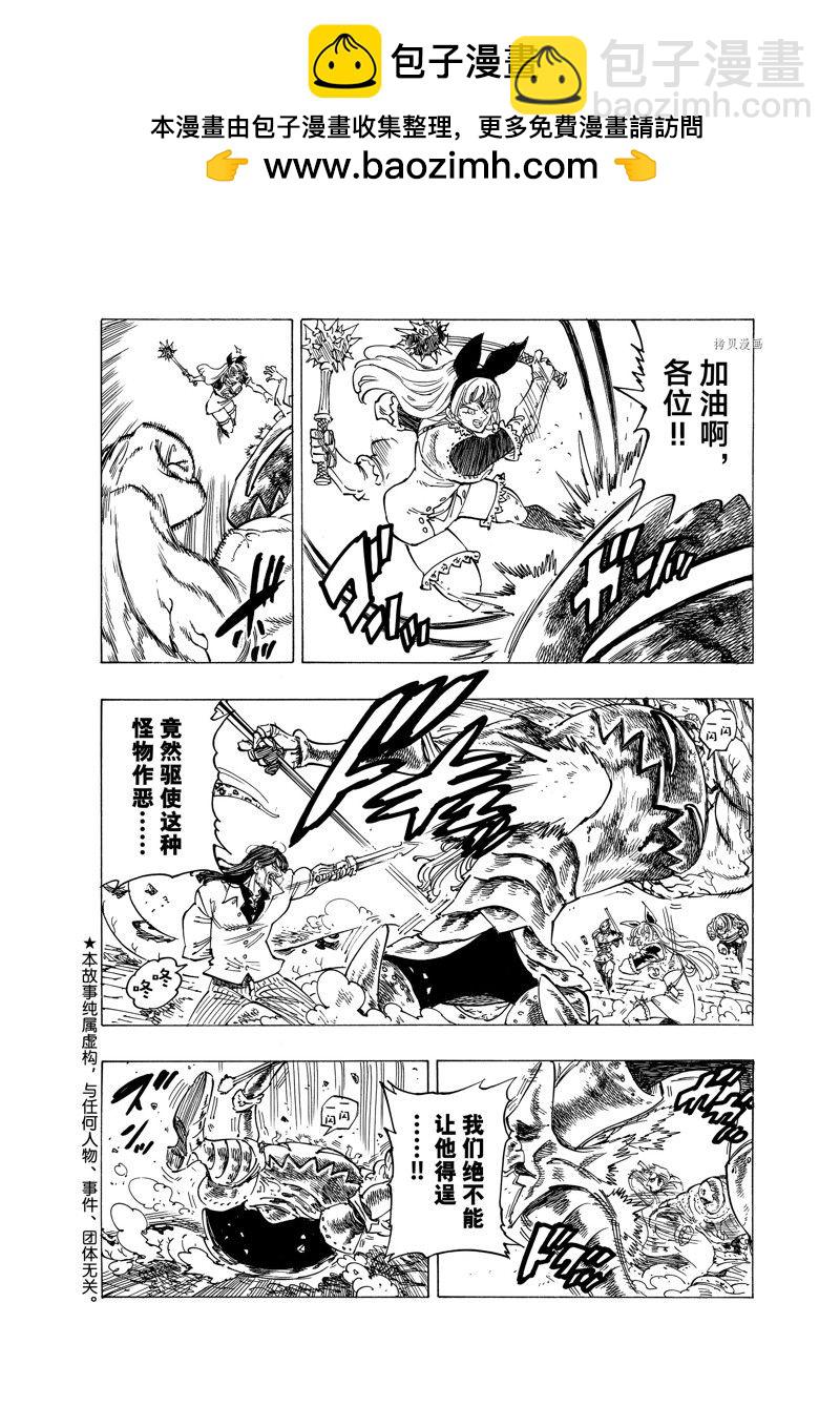 啓示錄四騎士 - 第75話 - 2