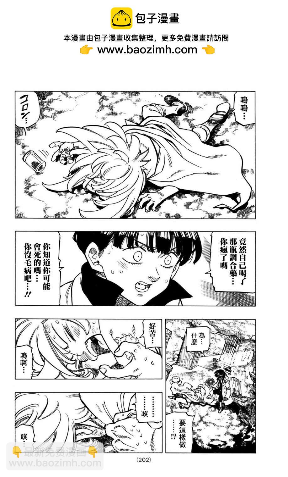 啓示錄四騎士 - 第9話 - 2
