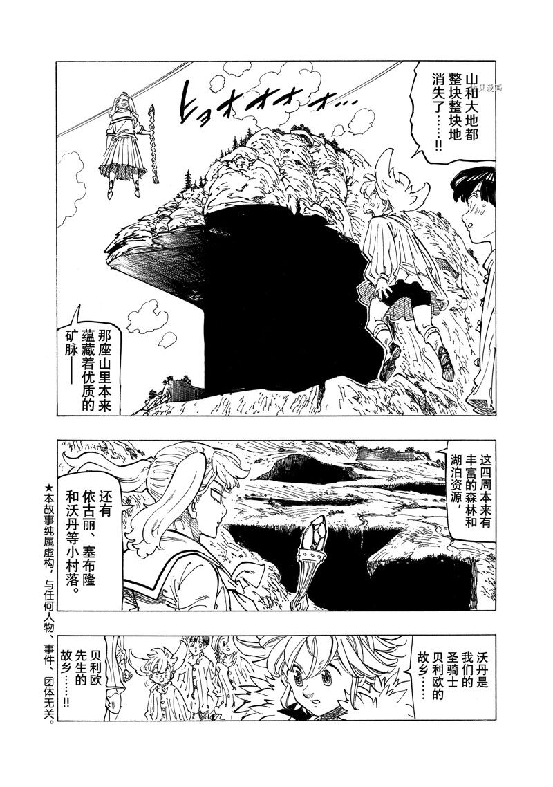 啓示錄四騎士 - 第85話 - 2