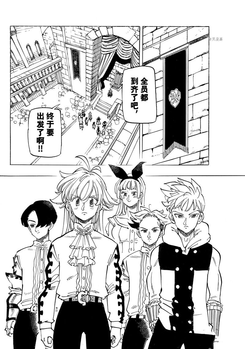 啓示錄四騎士 - 第89話 - 2