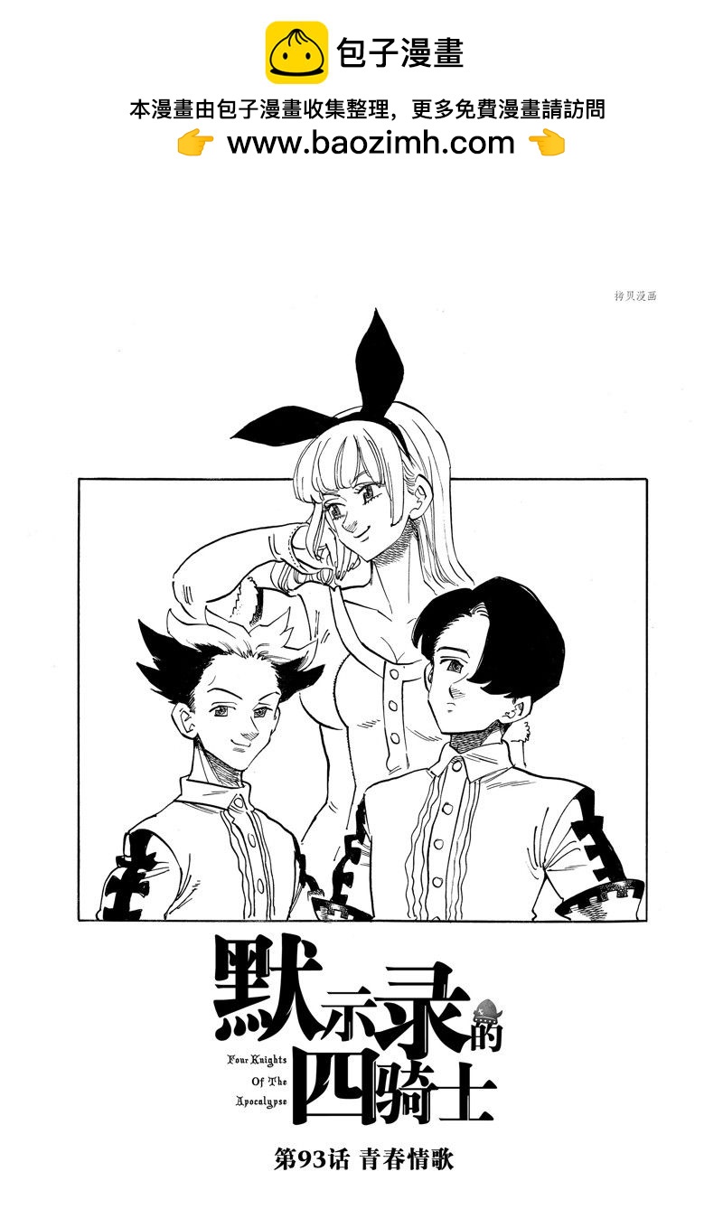 啓示錄四騎士 - 第93話 - 1