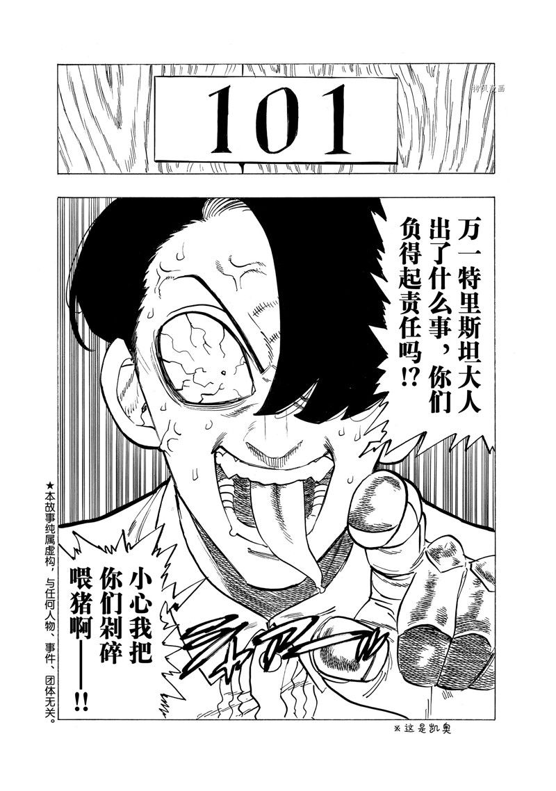 啓示錄四騎士 - 第93話 - 2