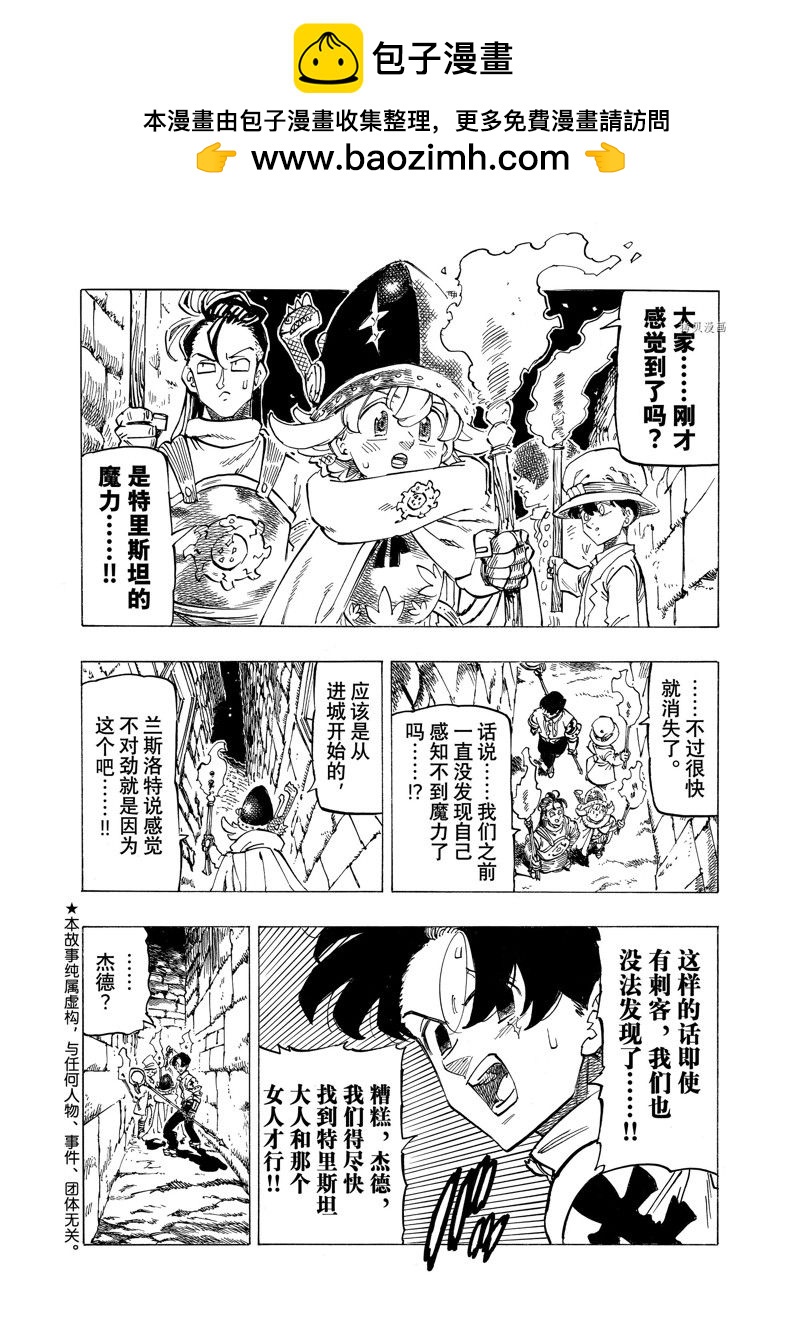 啓示錄四騎士 - 第95話 - 2