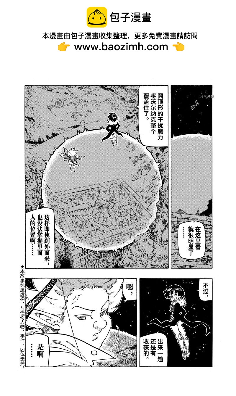 啓示錄四騎士 - 第97話 - 2
