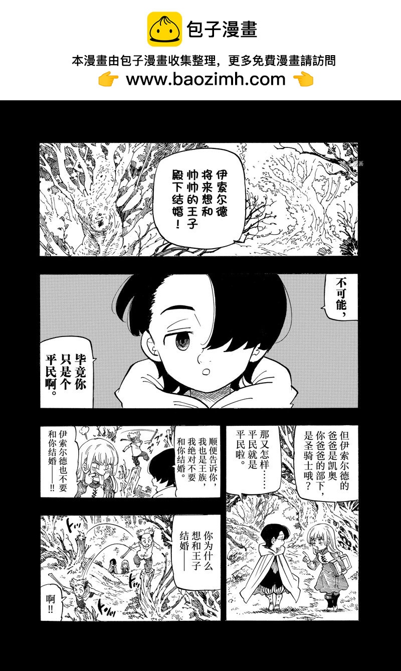 啓示錄四騎士 - 第99話 - 2