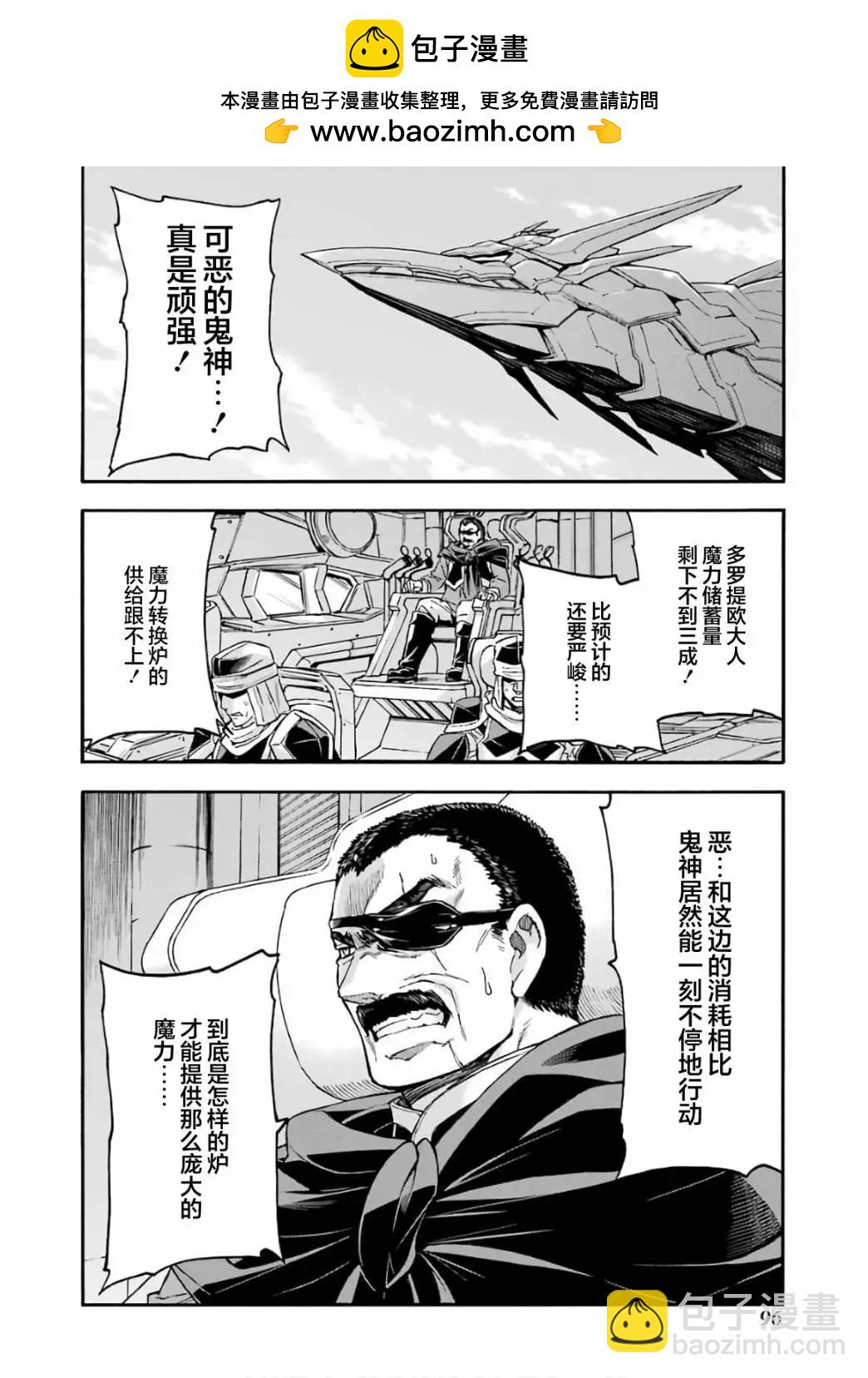 騎士魔法 - 第93話 - 2
