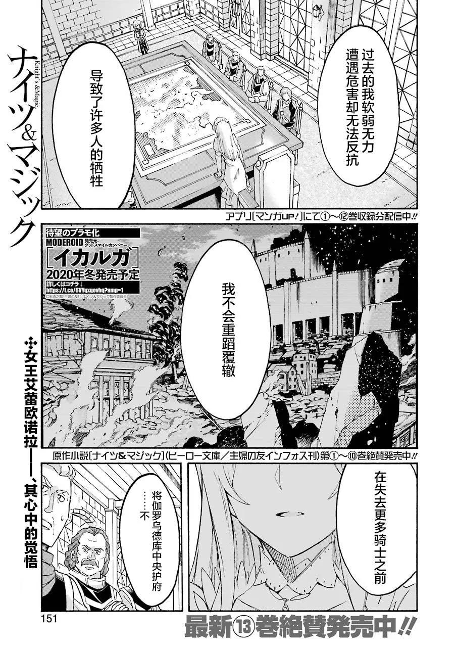 騎士魔法 - 第97話 - 1