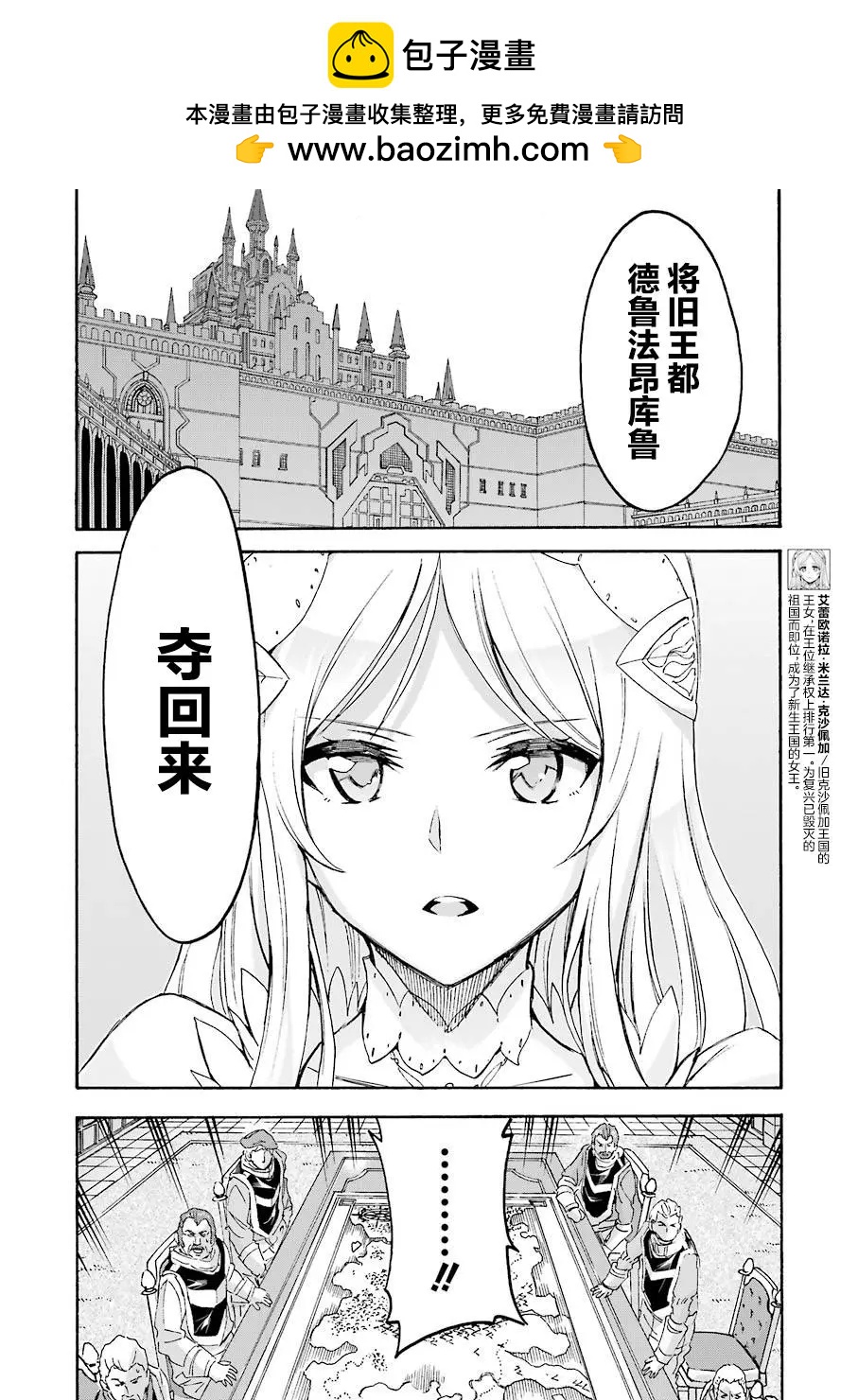 騎士魔法 - 第97話 - 2
