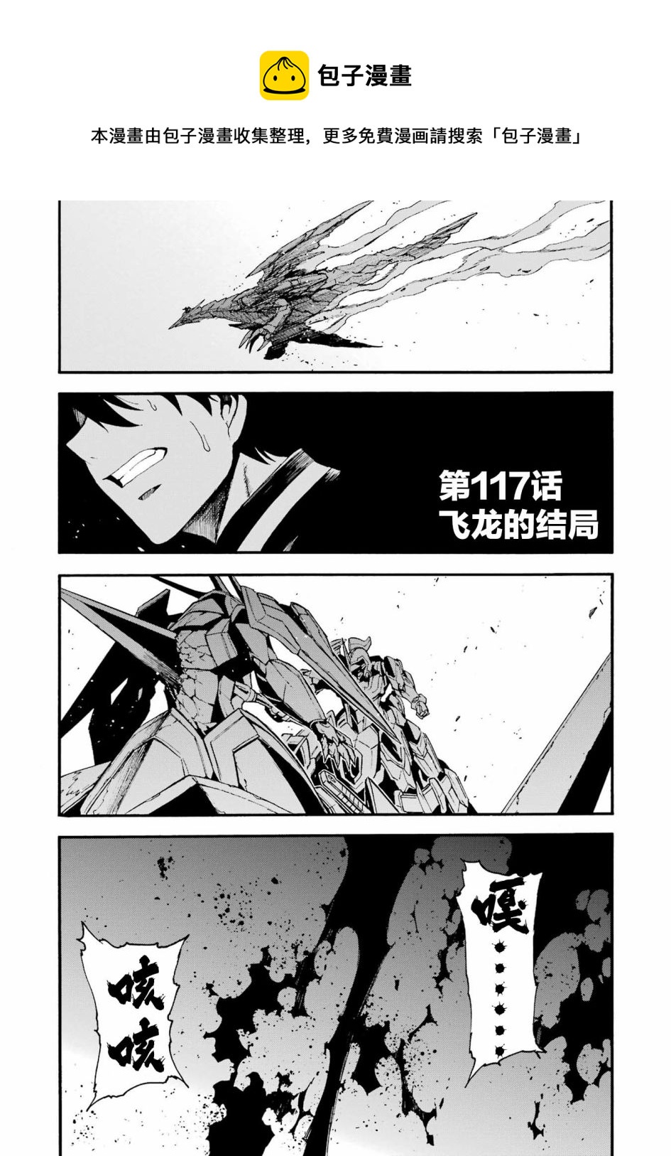 騎士魔法  - 第117話 - 1