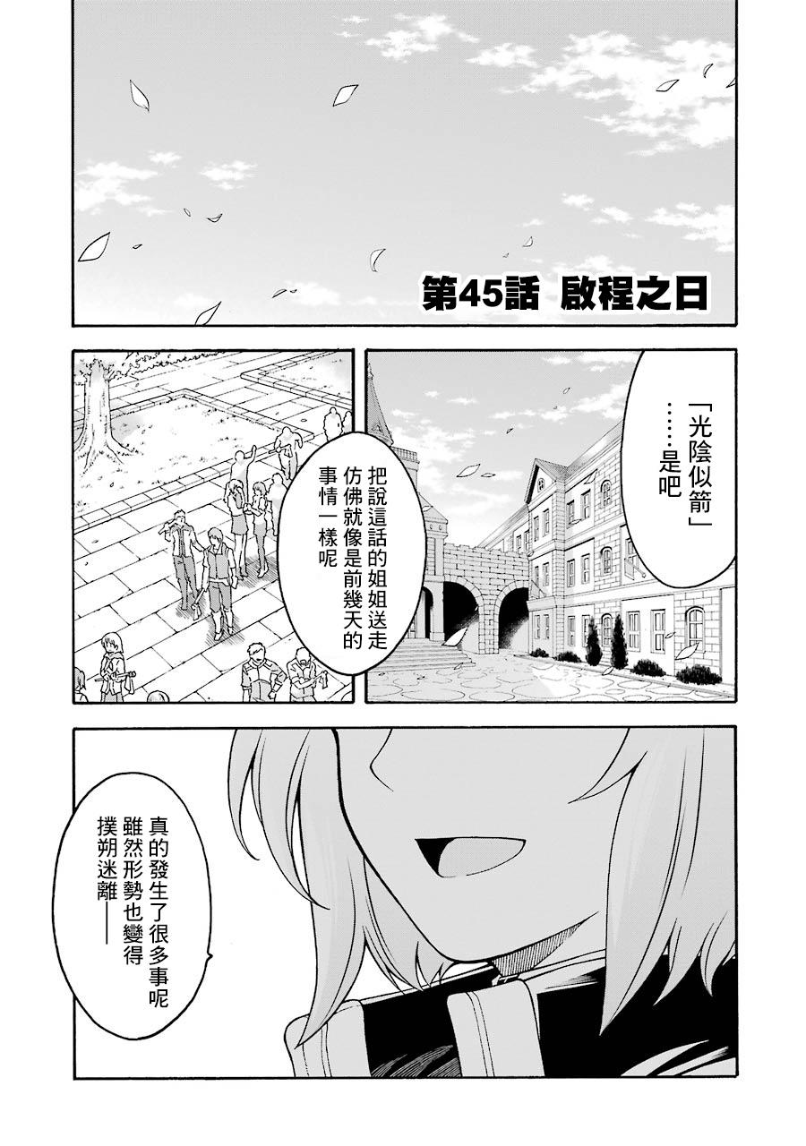 騎士魔法  - 第45話 啓程之日 - 1