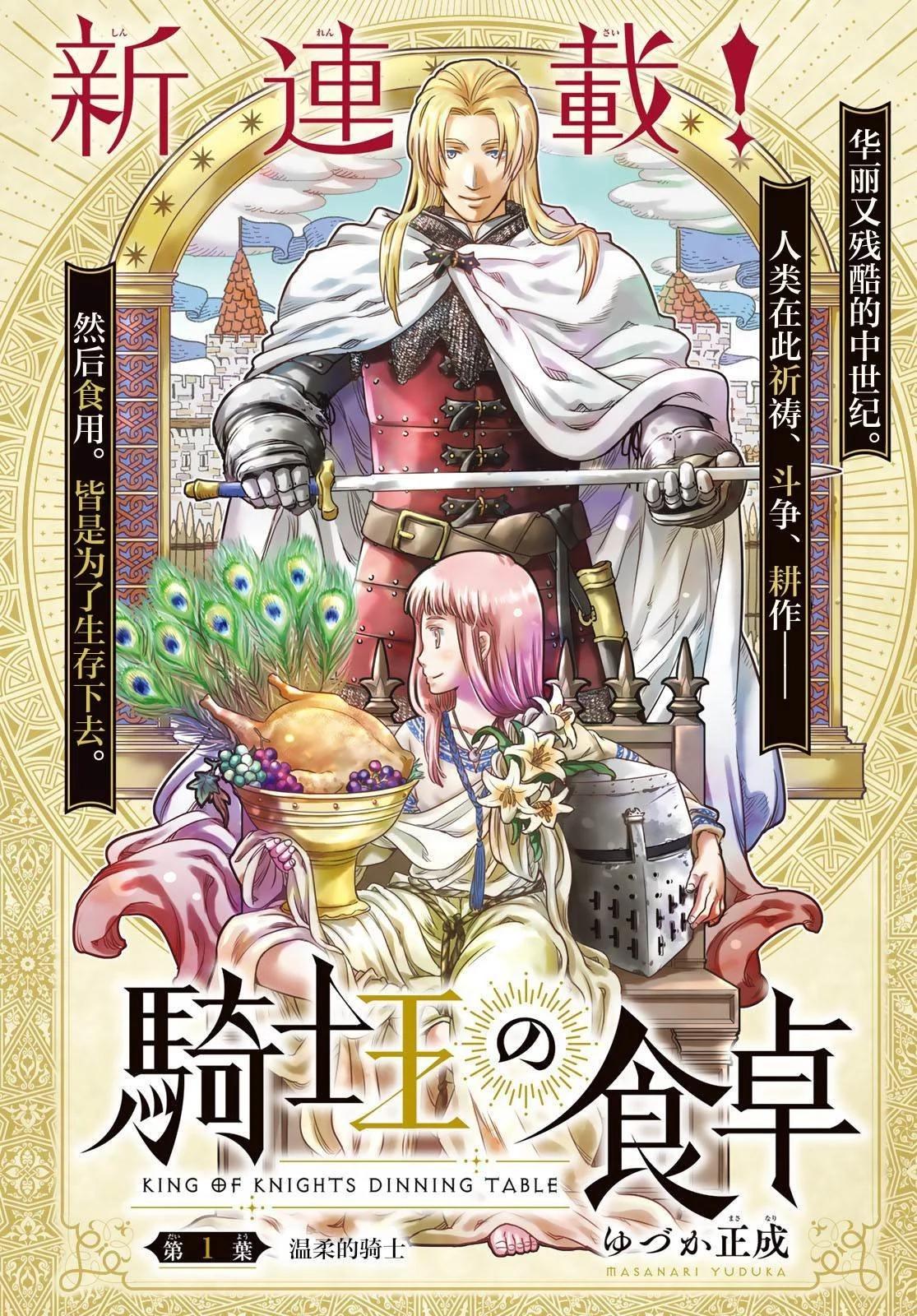 騎士王的餐桌 - 第1.1話 - 1