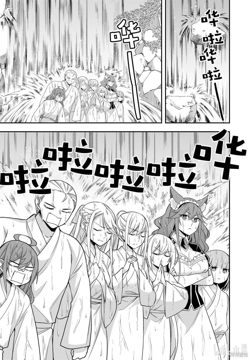 其實，我乃最強? - 第98.1話 - 1
