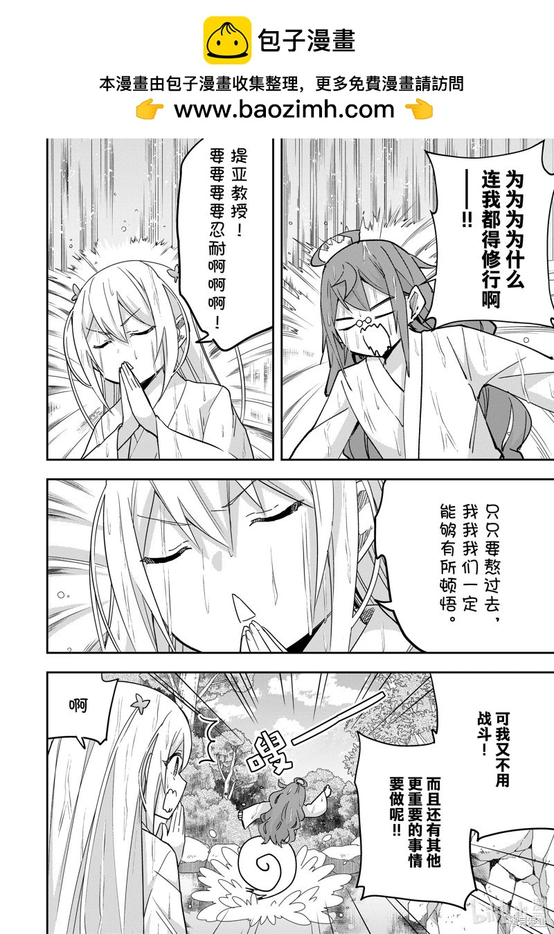 其實，我乃最強? - 第98.1話 - 2
