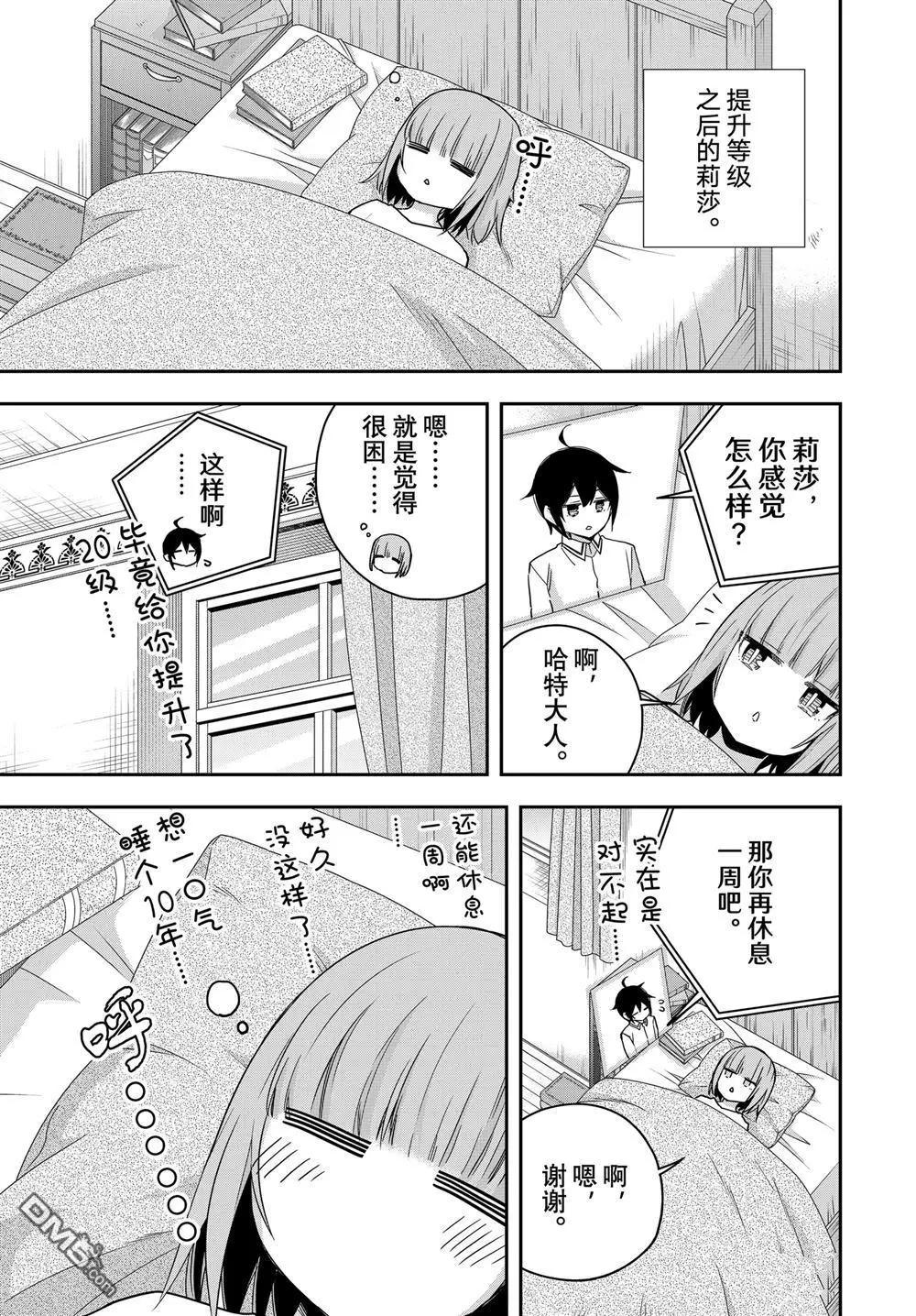 其實，我乃最強? - 番外篇17 - 1