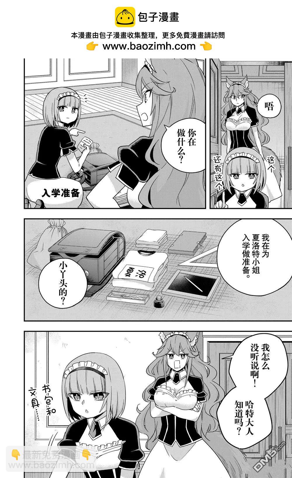 其實，我乃最強? - 番外篇17 - 1