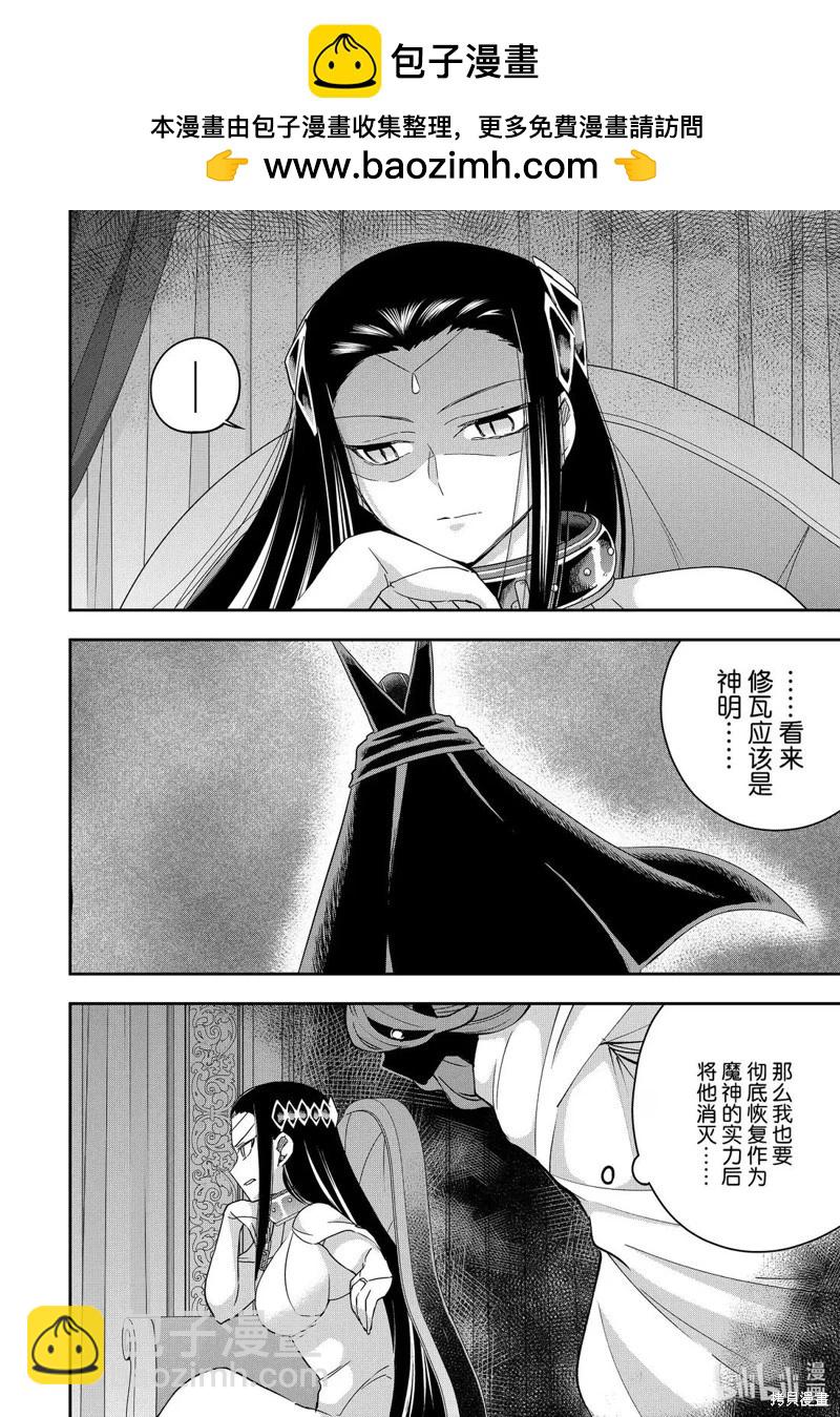 其實，我乃最強? - 第109.1話 - 2
