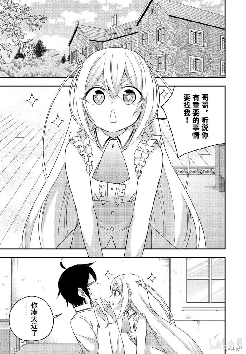 其實，我乃最強? - 第110話 - 1