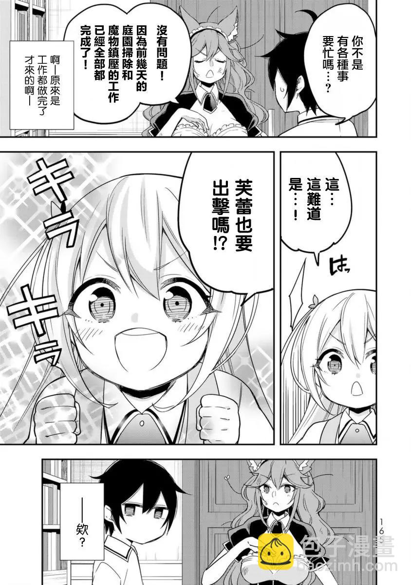 其實，我乃最強? - 13話 - 3