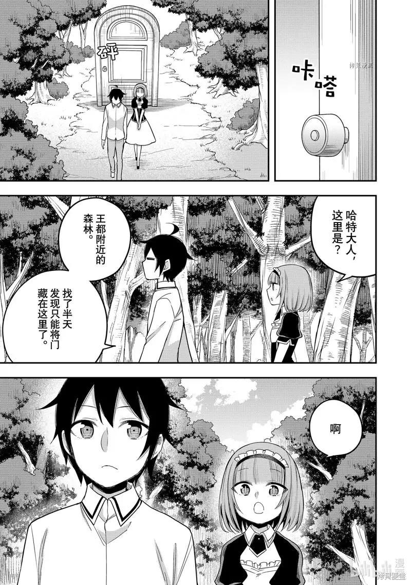 其實，我乃最強? - 第23話 - 1