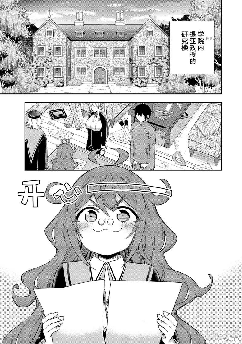 其實，我乃最強? - 第31話 - 1