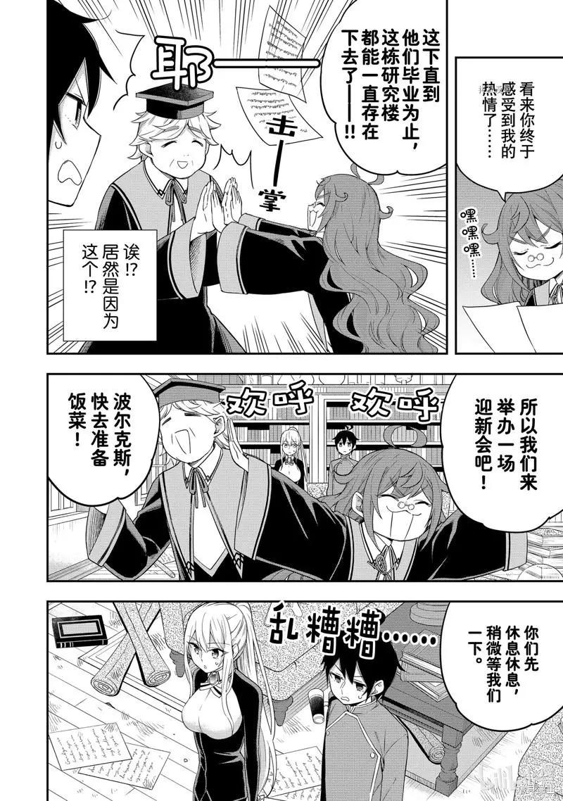 其實，我乃最強? - 第31話 - 2