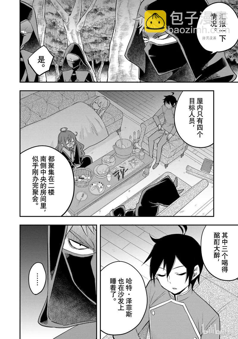 其實，我乃最強? - 第35話 - 2