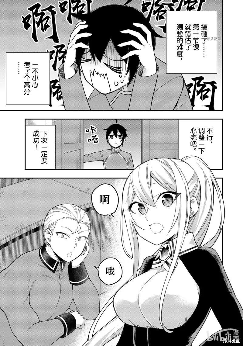 其實，我乃最強? - 第39話 - 1