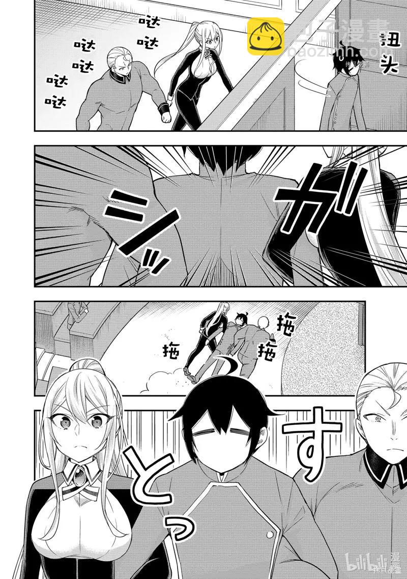 其實，我乃最強? - 第39話 - 2