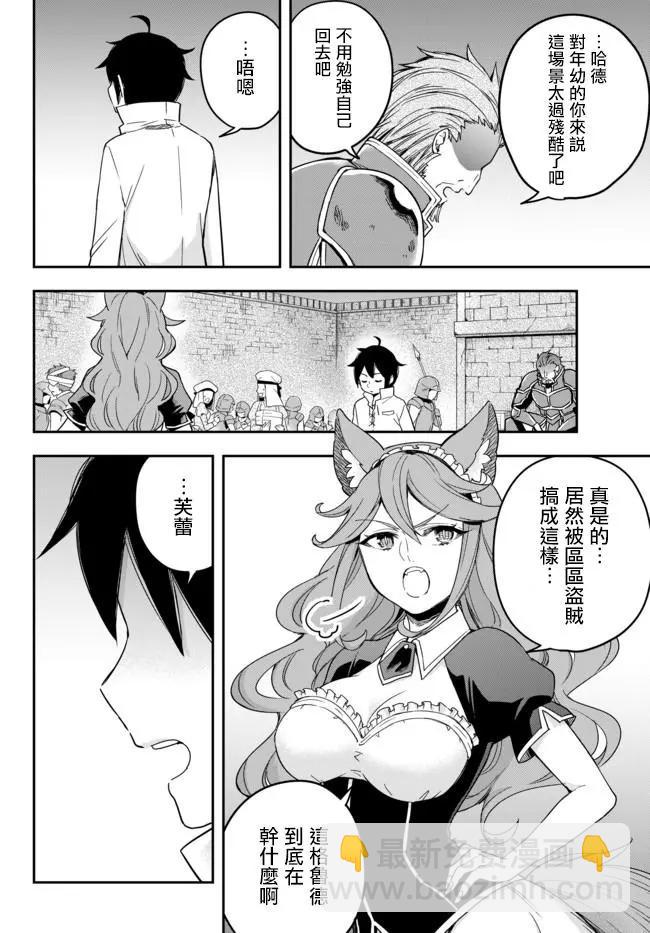 其實，我乃最強? - 第04話上 - 2