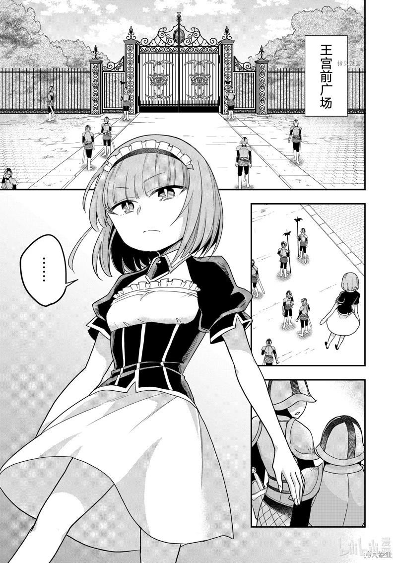 其實，我乃最強? - 第51話 - 1