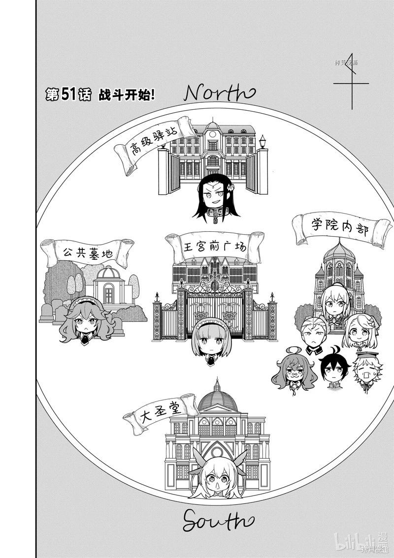 其實，我乃最強? - 第51話 - 2