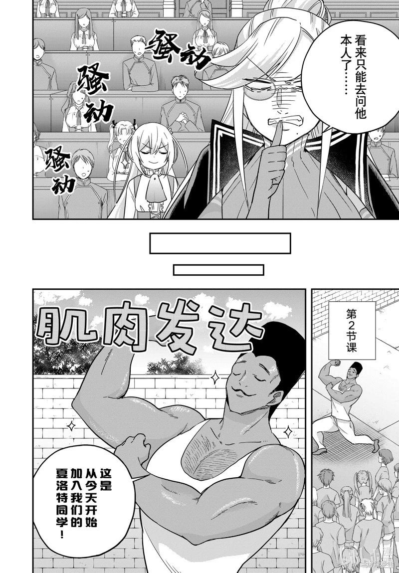 其實，我乃最強? - 第83.2話 - 1