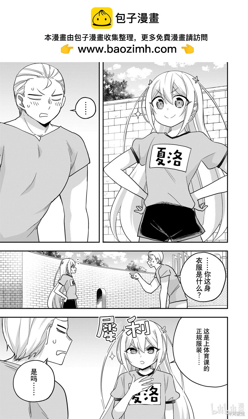 其實，我乃最強? - 第83.2話 - 2
